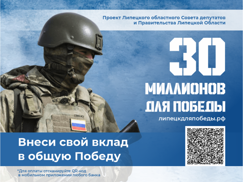 30 миллионов для Победы